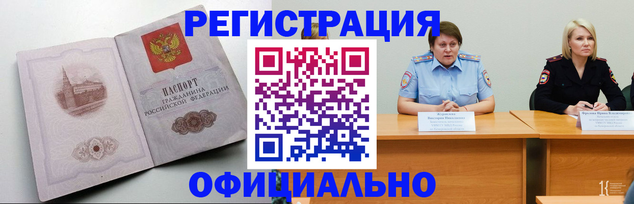 временная прописка в Вытегре
